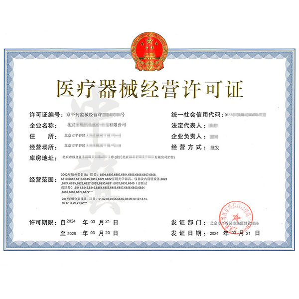 為什么要辦理醫(yī)療器械經(jīng)營許可證？