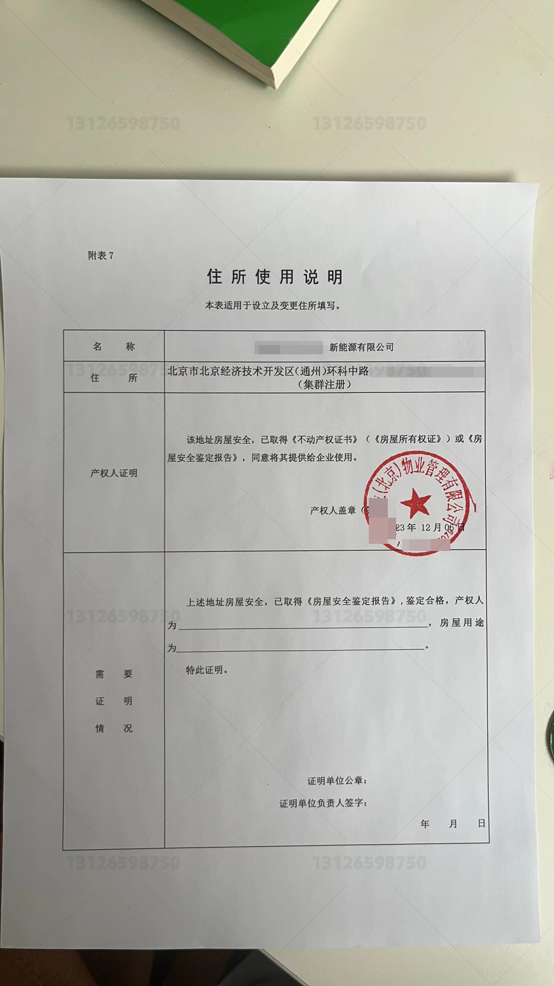 北京大興區(qū)亦莊注冊地址