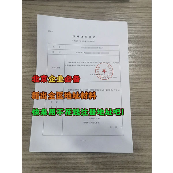 為什么注冊企業(yè)需要地址呢？