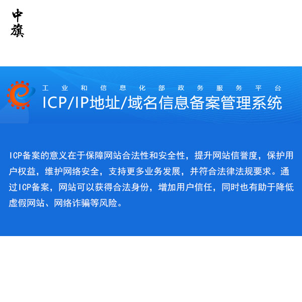 詳細(xì)流程，從零開始的網(wǎng)站ICP備案