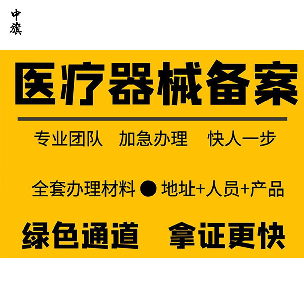 小白也能懂！如何進(jìn)行第二類(lèi)醫(yī)療器械備案？