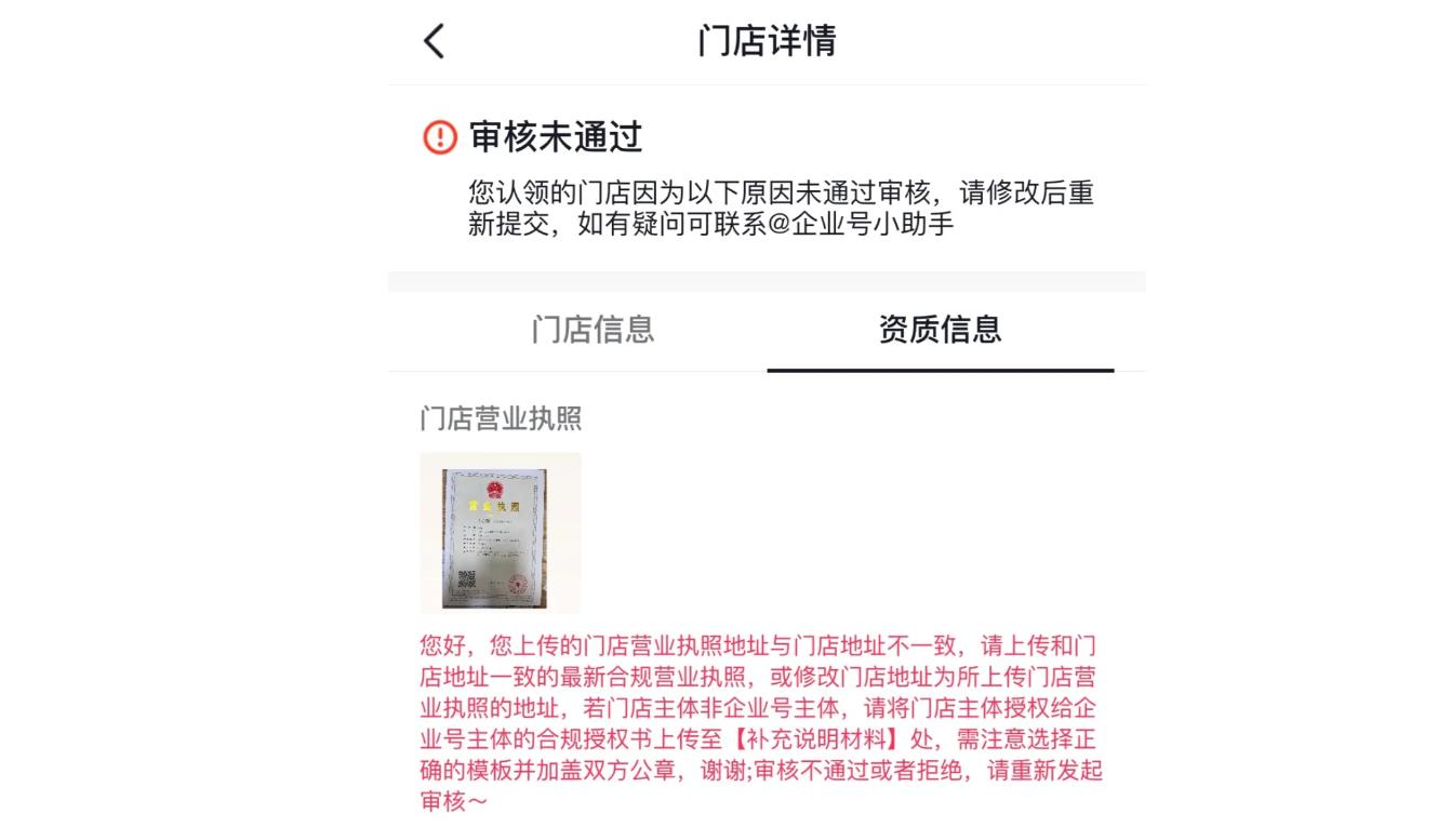 門(mén)店地址不一致，企業(yè)號(hào)主體無(wú)法提交認(rèn)證，需上傳補(bǔ)充說(shuō)明材料