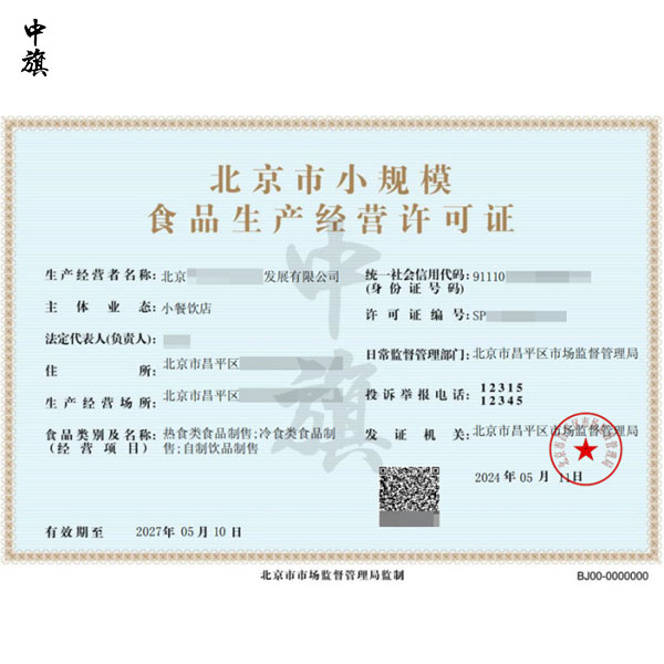 在北京開一家小餐館需要辦什么？