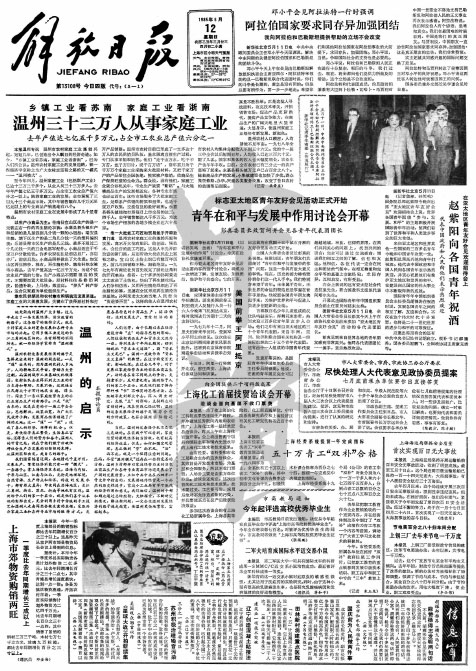 解放日?qǐng)?bào)溫州三十三萬(wàn)人從事家庭工業(yè)