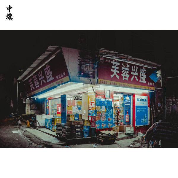 北京開(kāi)一家小型超市需要批衛(wèi)生許可么？