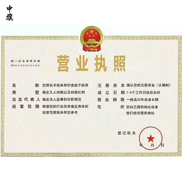 你知道營(yíng)業(yè)執(zhí)照最基本的功能有哪些嘛？