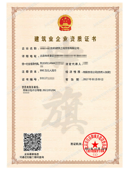 小旗的建筑業(yè)企業(yè)資質證書
