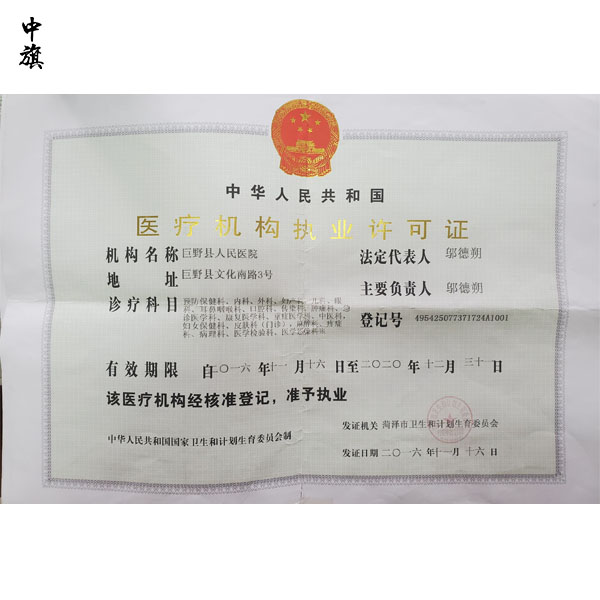 醫(yī)療機(jī)構(gòu)執(zhí)業(yè)許可證是什么？你知道多少？