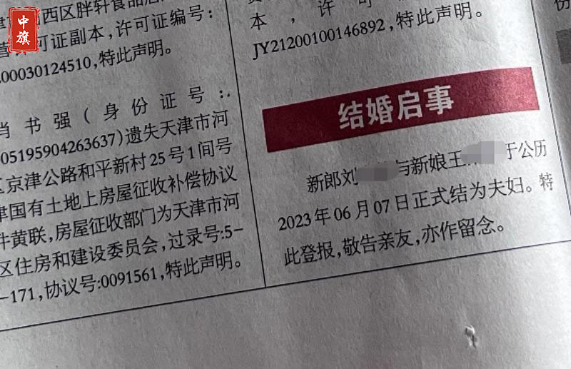 一定要記得登報(bào)，然后保存好當(dāng)天的報(bào)紙.jpg