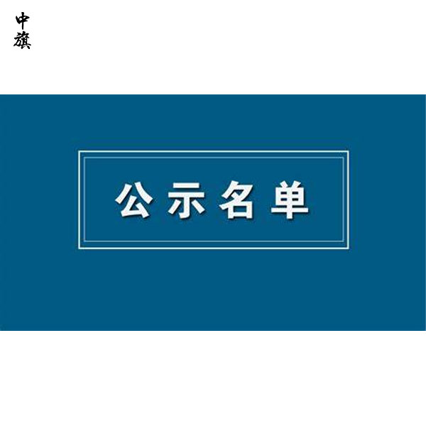 什么叫做企業(yè)公示期？疑問(wèn)詳解！
