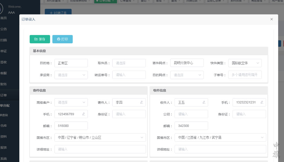 小旗朋友店里正在使用的快遞管理系統(tǒng)用這還不錯.jpg 小旗朋友店里正在使用的快遞管理系統(tǒng)用這還不錯.jpg