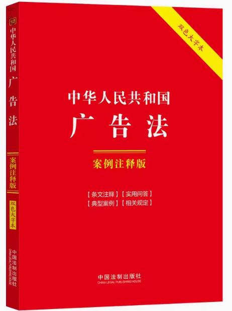 中華人民共和國(guó)廣告法.jpg