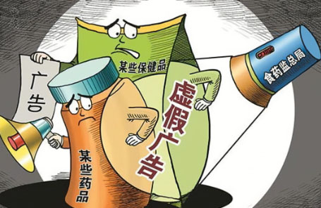 某些保健品虛假?gòu)V告.jpg