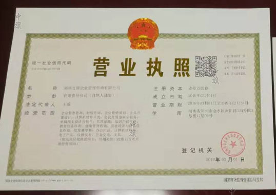 領(lǐng)取到的營業(yè)執(zhí)照.jpg