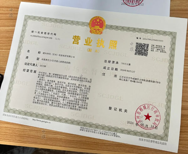 24年的營業(yè)執(zhí)照.jpg