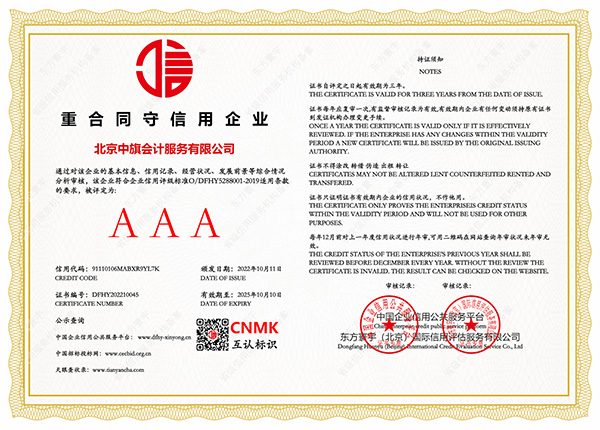AAA重合同守信用企業(yè)證書(shū).jpg