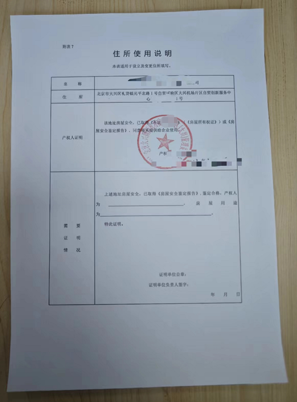 大興自貿(mào)區(qū)隨機(jī)一次性地址.png