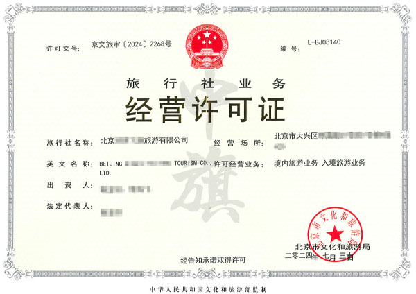 旅行社業(yè)務(wù)經(jīng)營(yíng)許可證它張這個(gè)樣子.jpg
