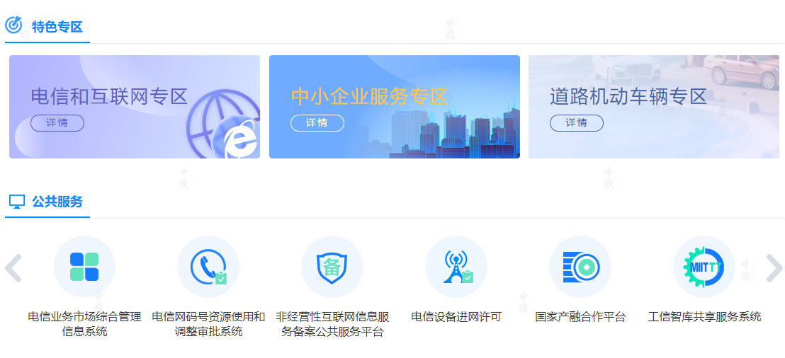 電信和互聯(lián)網(wǎng)專區(qū)申請(qǐng).jpg