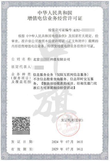 ICP許可證它長這個(gè)樣子