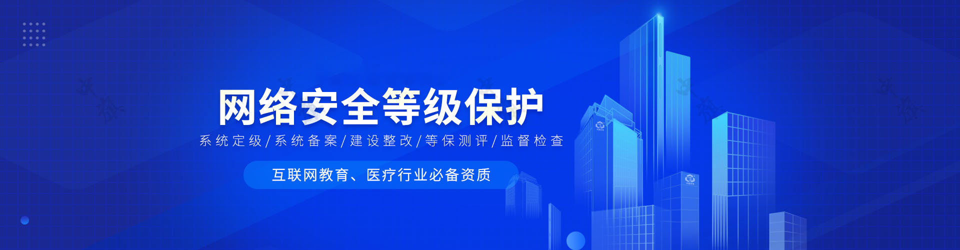 網(wǎng)絡(luò)安全等級保護(hù).jpg