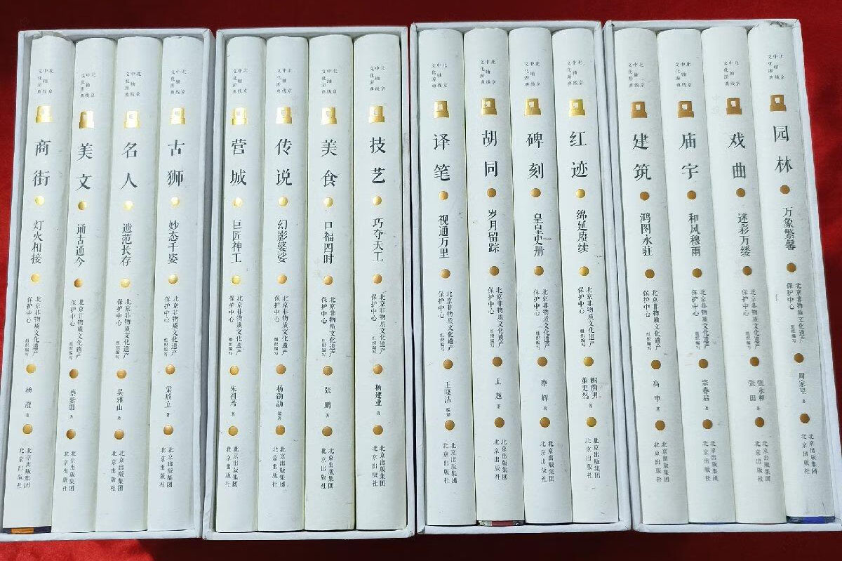 《北京中軸線(xiàn)文化游典》