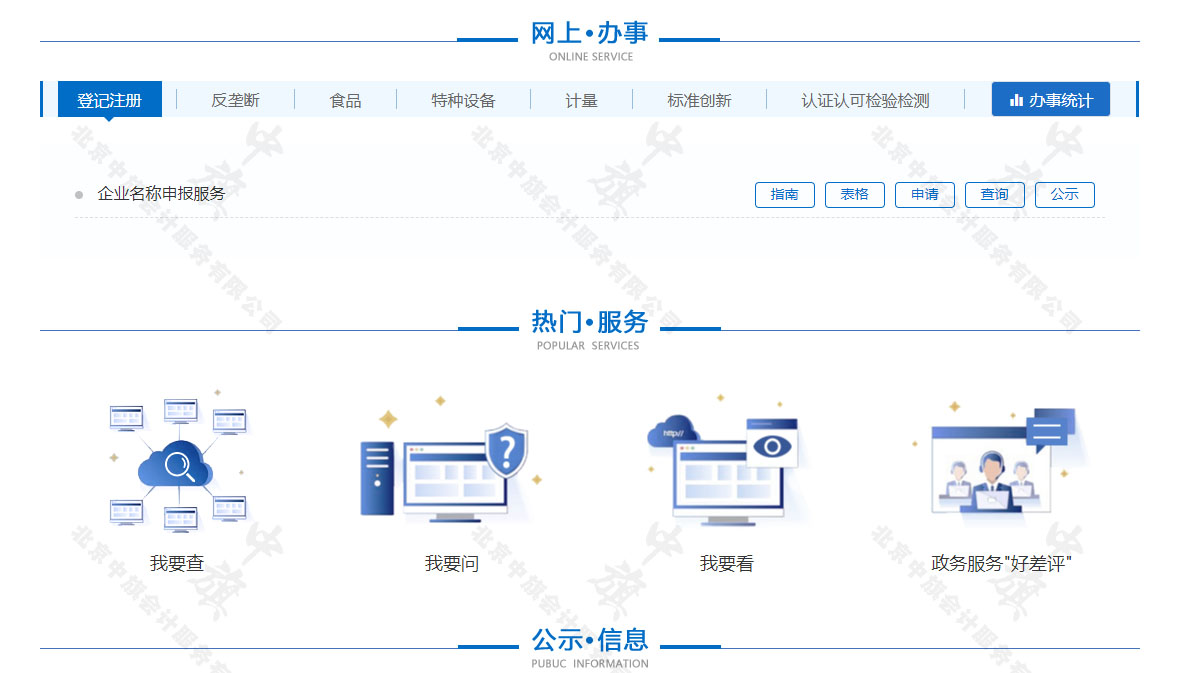 國家市場監(jiān)督管理總局網(wǎng)站-我要查系統(tǒng)