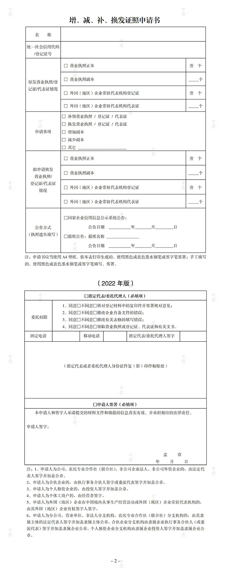 增、減、補(bǔ)、換發(fā)證照申請(qǐng)書.jpg