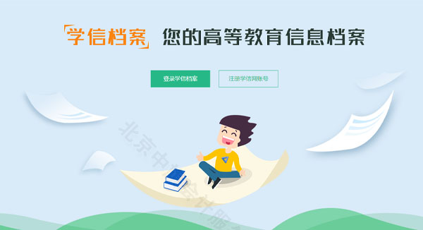 學信檔案，您的高等教育信息檔案
