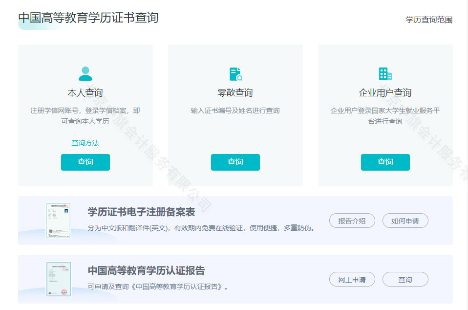 學信網(wǎng)企業(yè)用戶查詢.jpg