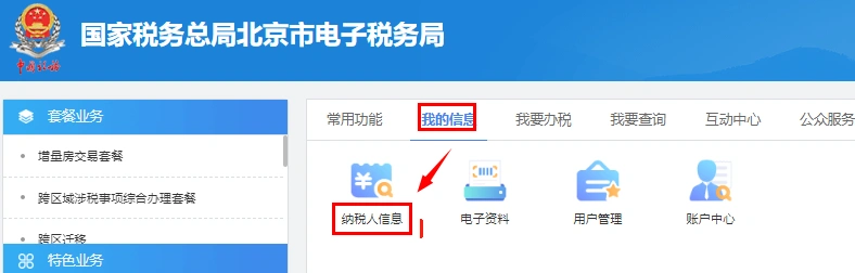 先登錄電子稅務局.png