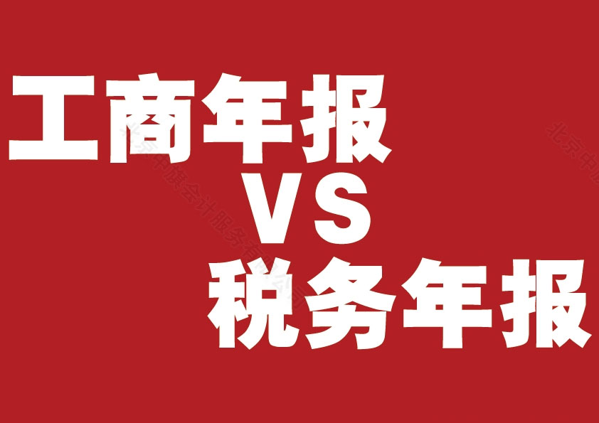 工商年報vs稅務年報.jpg