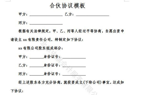 書面合伙協(xié)議，合伙成立企業(yè)是必不可缺的.jpg
