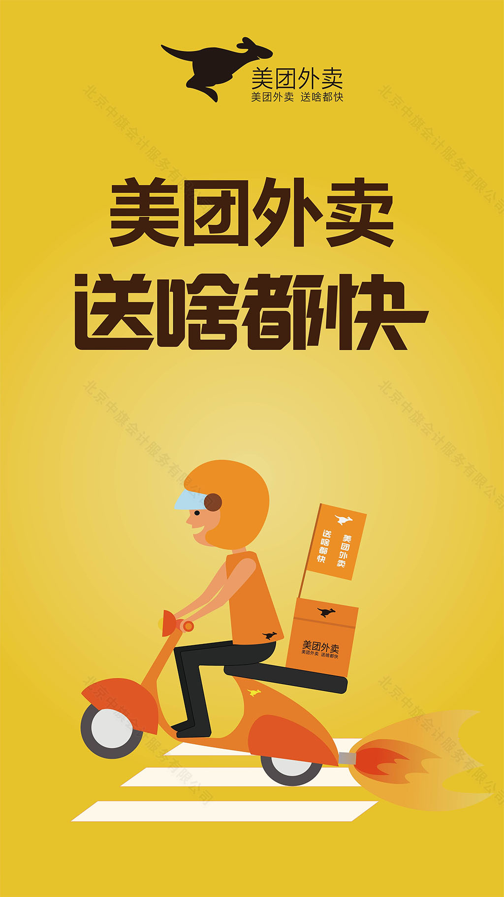 美團外賣.jpg