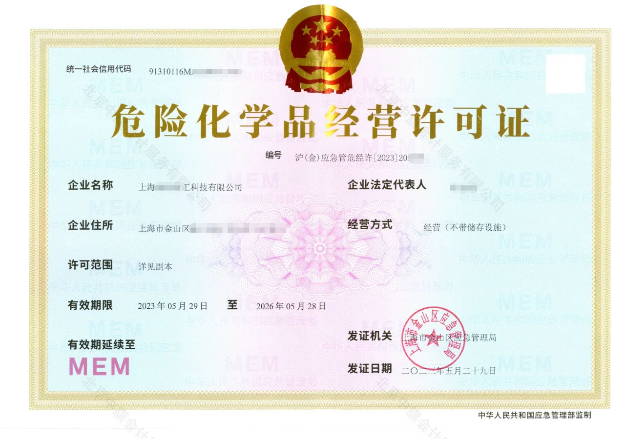 危險(xiǎn)化學(xué)品經(jīng)營許可證（簡(jiǎn)稱?；C）.jpg