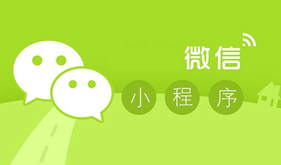 微信小程序平臺(tái).png