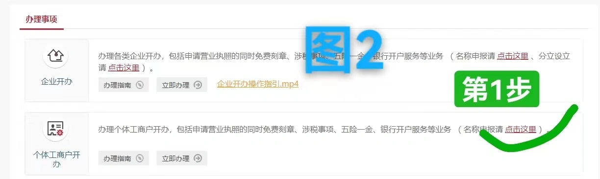 點(diǎn)擊個(gè)體工商戶開(kāi)辦.png