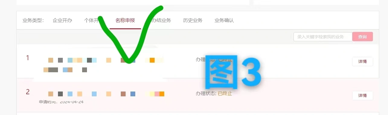 個(gè)體工商戶名稱申報(bào).png