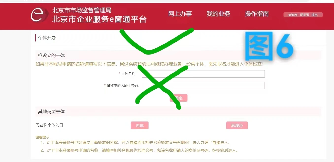 個(gè)體開(kāi)辦材料.png