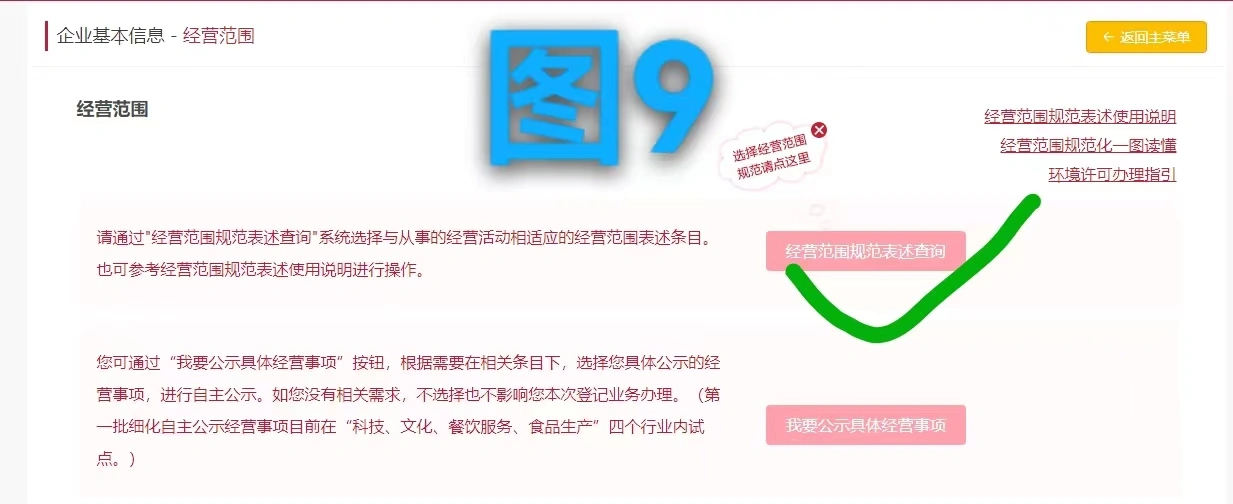 經(jīng)營(yíng)范圍規(guī)范表可以查詢一下.png