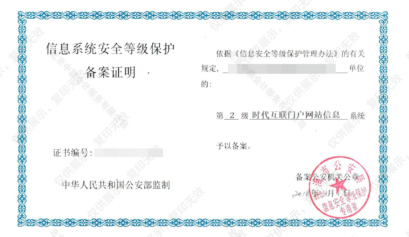 網(wǎng)絡安全等級保護備案.jpg