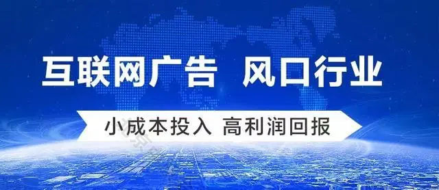 互聯(lián)網(wǎng)廣告風口行業(yè).jpg