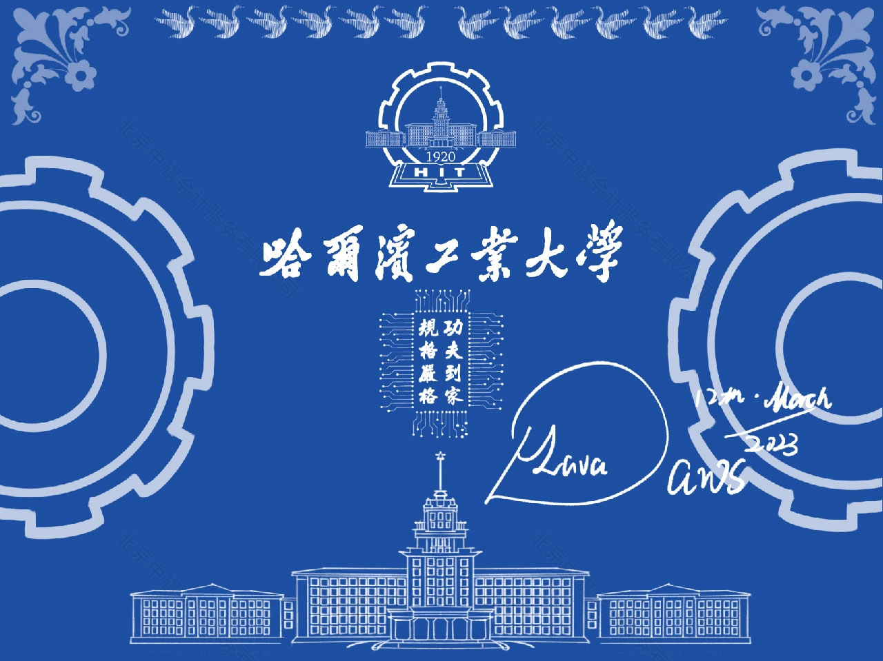 哈爾濱工業(yè)大學(xué)壁紙.jpg