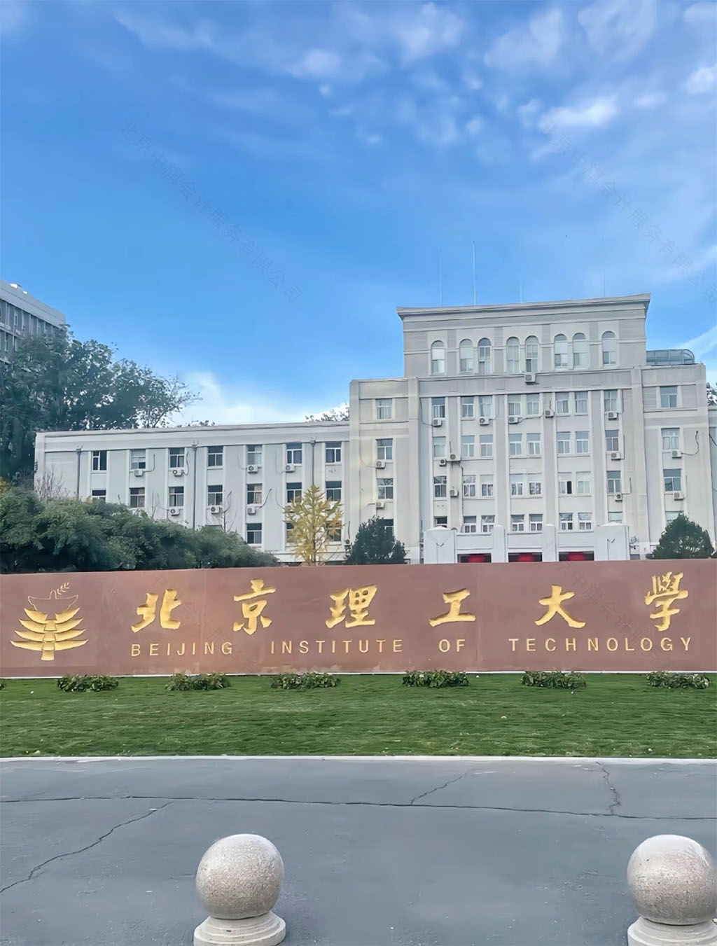 北京理工大學(xué).jpg