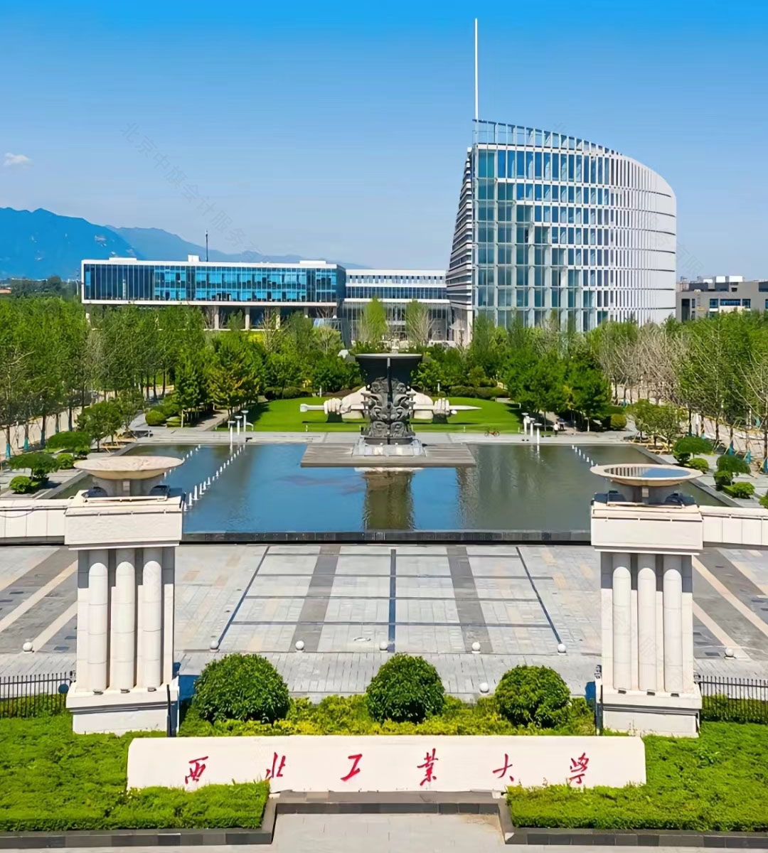 西北工業(yè)大學(xué).jpg