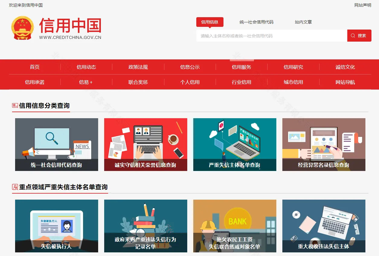 信用中國(guó)網(wǎng)站.jpg