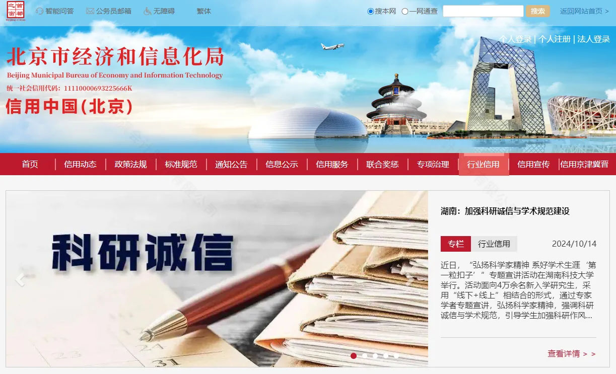 信用中國(guó)（北京）網(wǎng)站.jpg