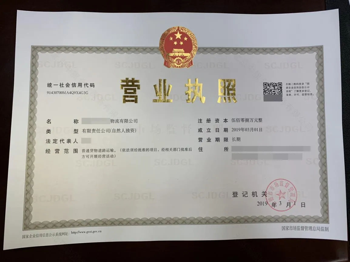 五證合一后的營業(yè)執(zhí)照.jpg