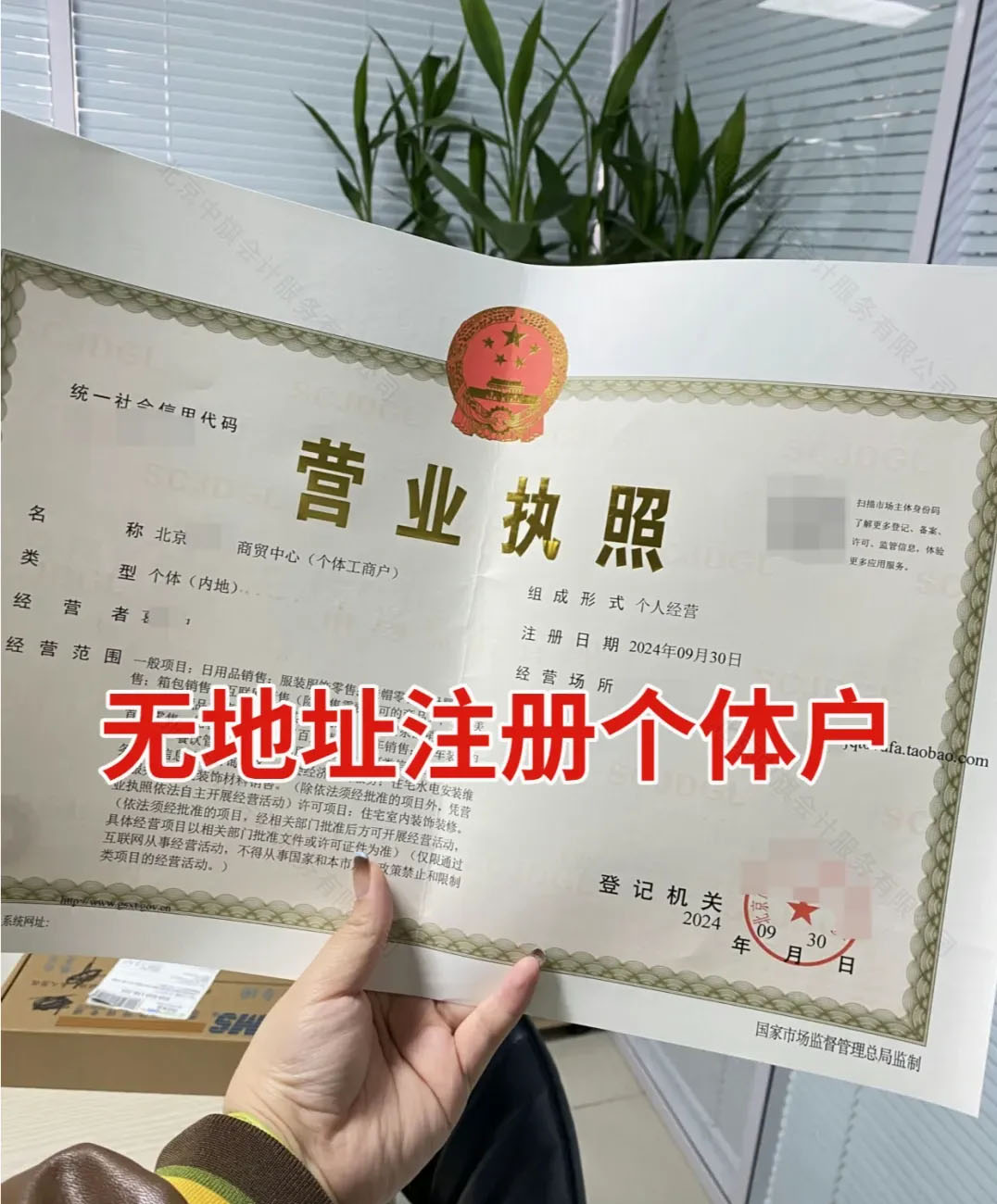 我們可以無(wú)地址注冊(cè)個(gè)體戶(hù)哦.jpg