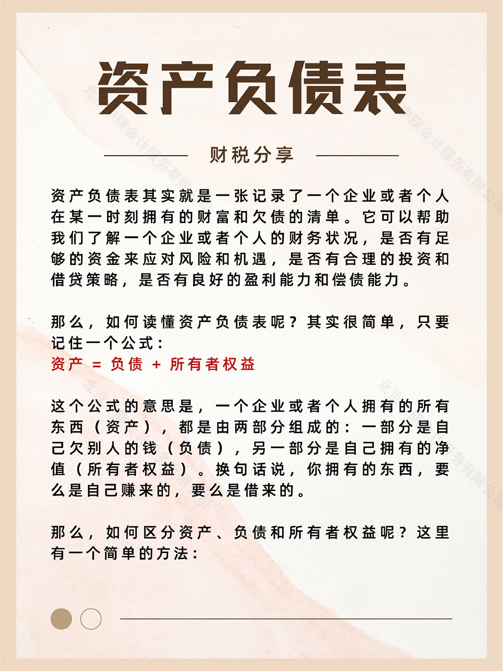 什么是資產(chǎn)負(fù)債表？.jpg
